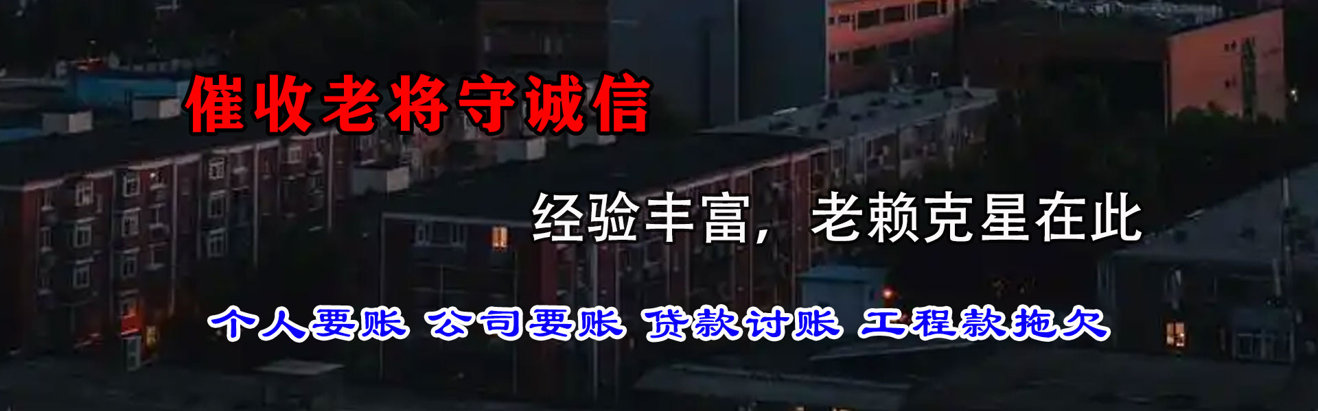 南雄要账公司
